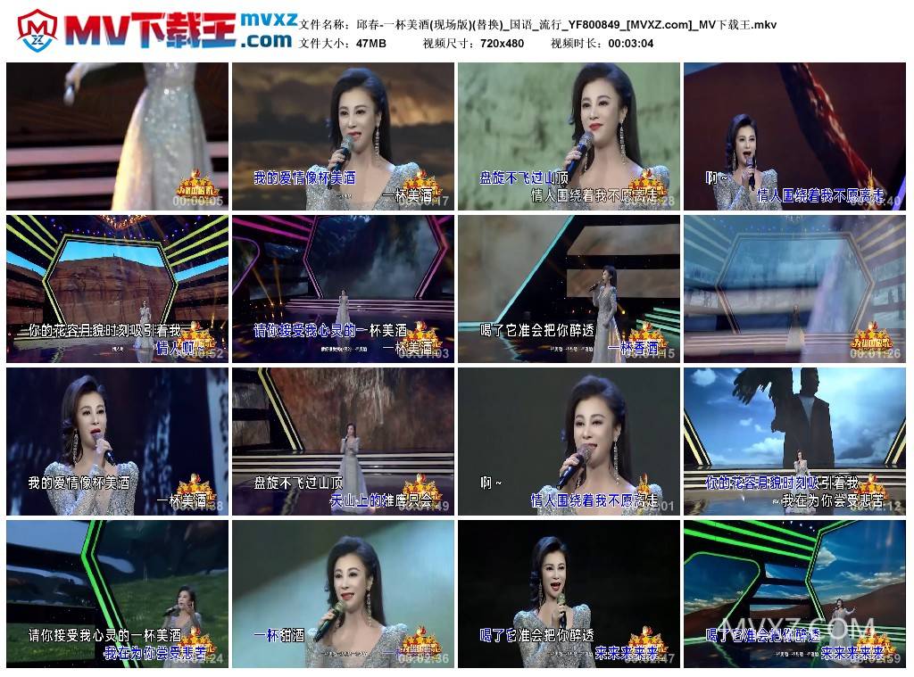 邱春-一杯美酒(现场版)(替换)_国语_流行_YF800849
